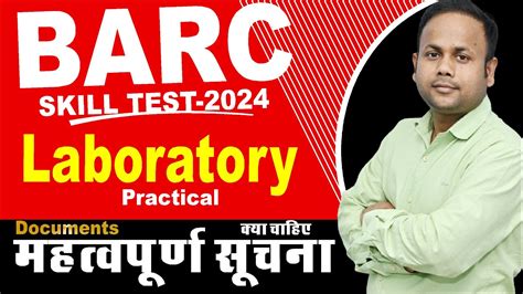 Barc Skill Test Laboratory By Anshul