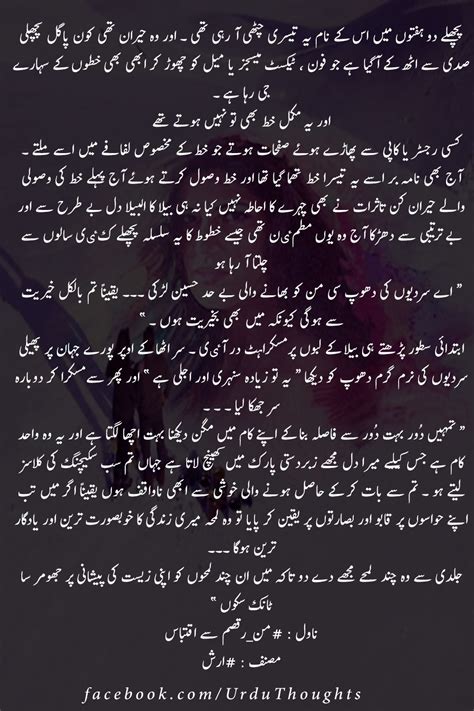 Khoobsurat Iqtibas - Urdu Novel Quotes