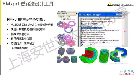 技术分享 Ansys电机与电控系统设计与分析技术 Maxwell电磁仿真培训、maxwell培训课程、maxwell培训班、maxwell在线视频、maxwell教程、maxwell软件