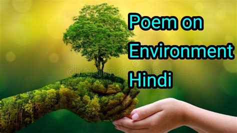 पर्यावरण पर कविता हिंदी ।। Poem On Environment In Hindi।। Youtube