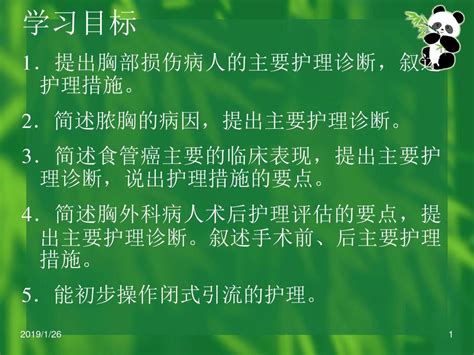 第25章 胸部病人的护理 精选文档word文档免费下载亿佰文档网