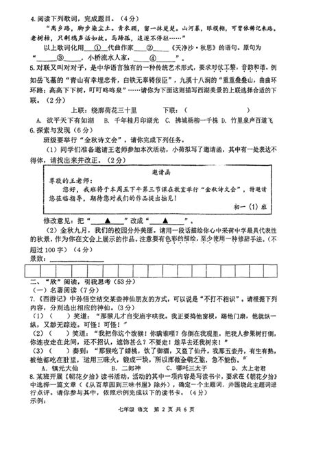 浙江省杭州市采荷中学2022 2023学年第一学期七年级语文10月月考试卷（图片版，无答案） 21世纪教育网