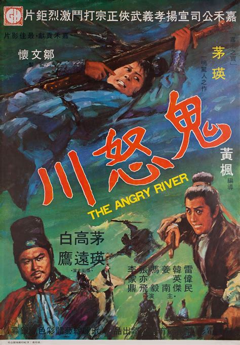 The Angry River Original 1971 Hong Kong Movie Poster - Posteritati ...