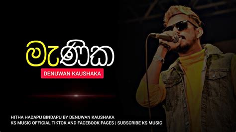 මණක Denuwan kaushaka hithak thibuna 02 KS YouTube