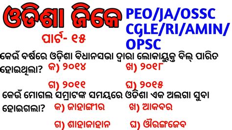 Odisha Gk For Ossc Cgle Peo Ja Important Odisha Gk Odisha Gk Part 15