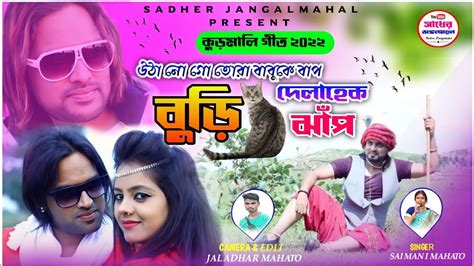 New Kudmali Song Budi Bilaye Delahek Jhap Singer Saimani Mahato