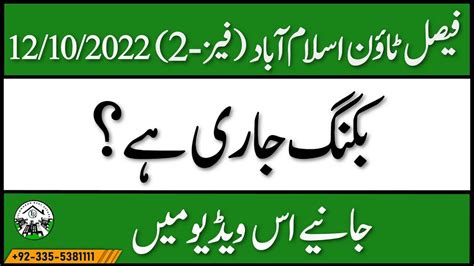 Faisal Town Phase 2 Faisal Town Phase 2 Islamabad Booking Ch