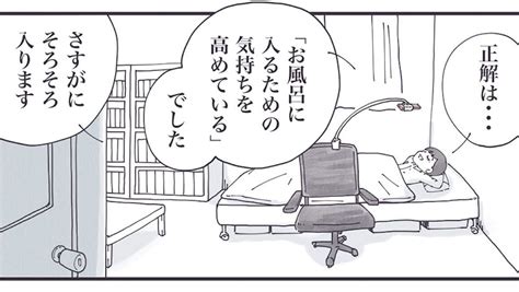 丁寧ならぬ暮らし 面倒で｢風呂に入りたくない｣克服する簡単1動作 漫画 東洋経済オンライン