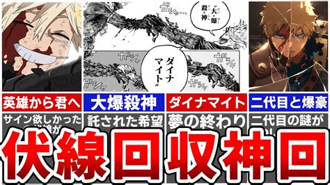 【ヒロアカ最新405話】伏線回収の神回！まさかの〇〇も生存確定二代目と爆豪の隠された秘密を徹底考察！※ネタバレあり アニメ・漫画考察 まとめ動画