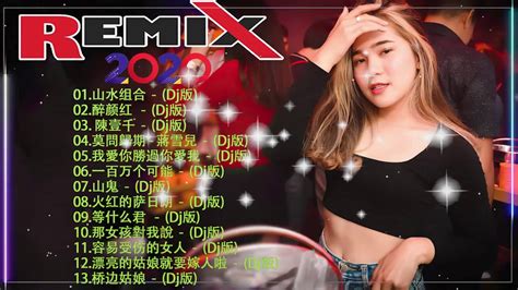 Chinese Dj Remix 2020 【山水组合 〤 醉颜红 〤 陳壹千 〤 莫問歸期 蔣雪兒 】2020最火歌曲dj 2020