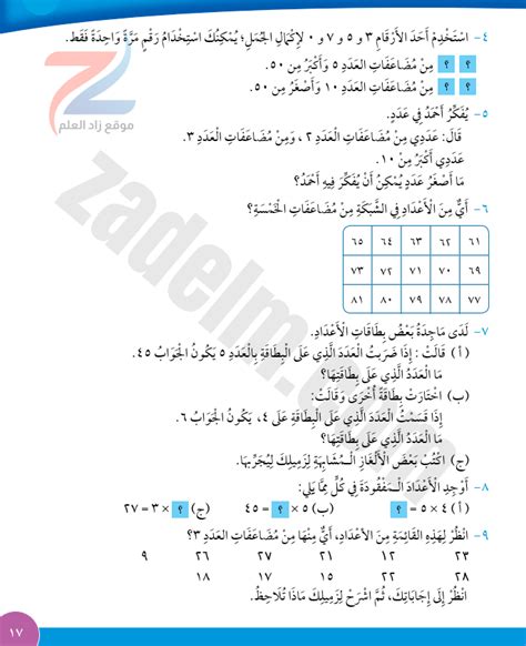 حل كتاب التلميذ صفحة 17 استخدام حقائق الضرب لمادة الرياضيات للصف الرابع