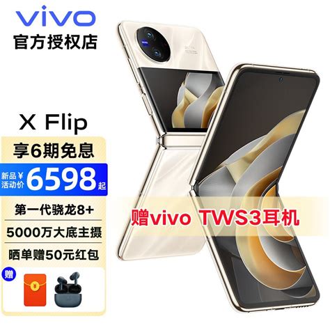 Vivo X Fold2｜x Flip全新发布，跨时代的折叠屏体验