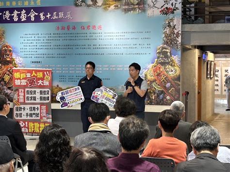 警政報馬仔 嘉縣民雄警打詐不歇息 結合「新港書畫會」宣導反詐騙 內政部警政署警察廣播電臺全球資訊網