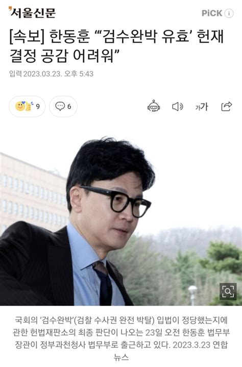 속보 한동훈 “‘검수완박 유효 헌재 결정 공감 어려워 오픈이슈갤러리 인벤