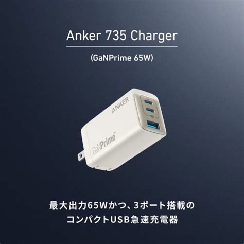 Anker 735 Charger GaN Prime 65W New Color Gold Released IPhone Wired