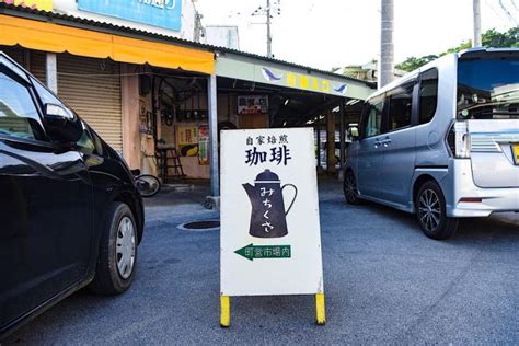 息抜きにみちくさしてく？本部町営市場内「自家焙煎珈琲みちくさ」美味しいコーヒーandお喋りを楽しむ 沖縄の観光情報はfeel Okinawa