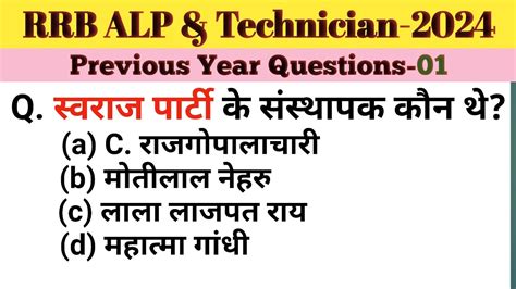 Previous Year Questions RRB ALP And Technician Ko GK Questions