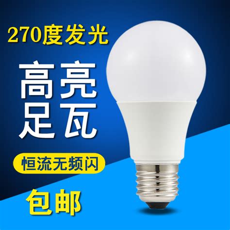 Led灯泡e27螺口暖黄白光家用5w7w9w超亮节能球泡灯卡口室内照明虎窝淘