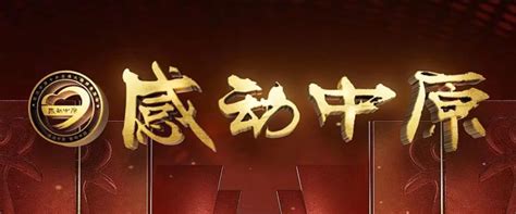 全省10人！2023“感动中原”年度教育人物公示凤凰网河南凤凰网