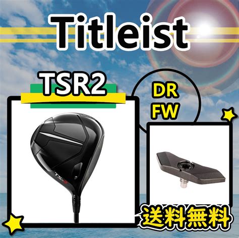 【未使用】★3個購入1個★ Titlelist タイトリスト Tsr2・tsr4 ドライバー・fw ウェイト Weight