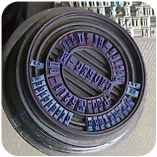 Самонаборная печать. Самонаборный штамп