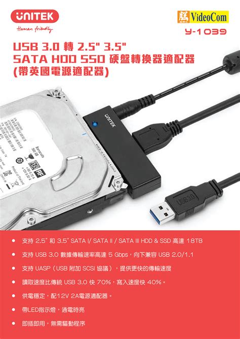 UNITEK Y 1039 USB 3 0 轉 SATA III 轉接器 附12V2A電源轉換器 4894160003768