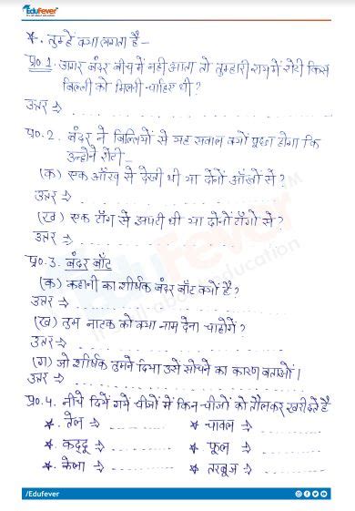 Cbse Class 3 Hindi बंदर बाँट Worksheet With Solutions