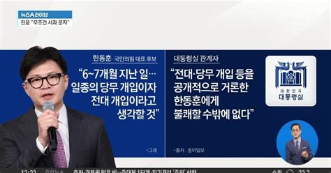 ‘김 여사 문자 무시 논란전당대회 변수 급부상