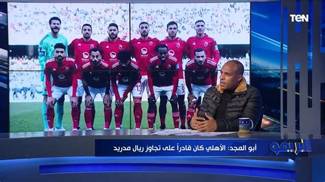 منطقي ومفهاش مشكلة أبو المجد مصطفى يوضح رأيه في تغيير كولر للتشكيل