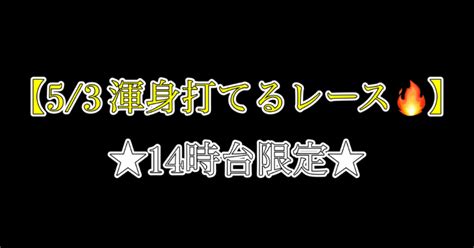 【53 渾身打てるレース🔥】｜【競艇】ジェイソン先生【予想】｜note