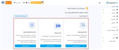 اكسباندكارت كل ما تحتاج معرفته لإنشاء متجرك الإلكتروني سنة 2025