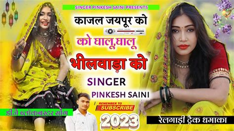 New dj song कजल भलवड क singer pinkesh saini कणक नच पल