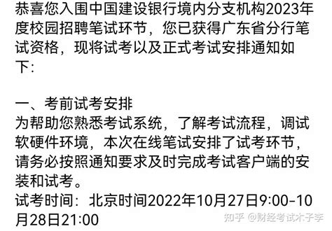 2023中国建设银行校园招聘笔试时间10月30日 知乎