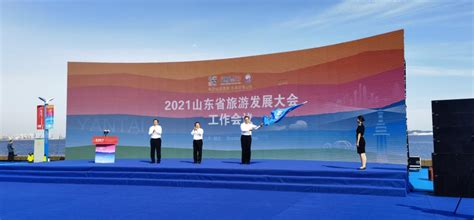 济宁市人民政府 部门动态 喜讯！我市成功获得2022山东省旅游发展大会承办权