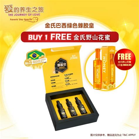 JYNNS Brazilian Green Propolis Liquid Triple Pack 3x10ml JinYeYe 金爺爺