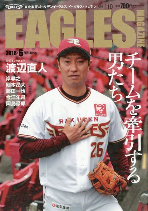 楽天ブックス Eagles Magazine イーグルス マガジン 2018年 06月号 雑誌 山口北州印刷