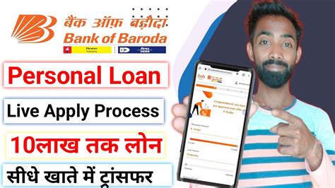 Bob Personal Loan Apply Online Bank Of Baroda Personal Loan Kaise