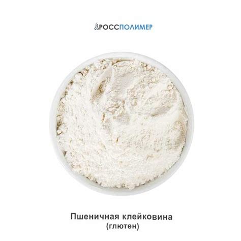 Пшеничная клейковина купить по цене производителя ☛ Доставка по России ...