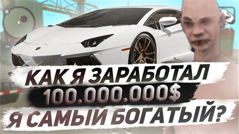 КАК Я ЗАРАБОТАЛ 100 000 000 КАК МНОГО ЗАРАБОТАТЬ Флин рп Flin rp