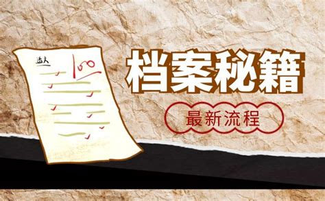 档案在自己手里怎么放到人社局，最新流程在这，错过很麻烦！ 档案查询网