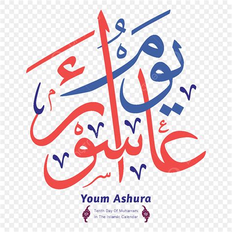 Saudi National Day Vector Design Images Youm Ashura Arabic Calligraphy