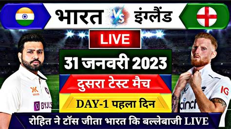 Ind Vs Aus 2nd Test Match Live थोड़ी देर बाद शुरू होगा भारत इंग्लैंड