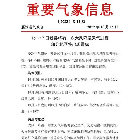 16～17 日我县将有一次大风降温天气过程，部分地区将出现霜冻 白天 夜间 农业