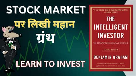 The Intelligent Investor Book Summary In Hindi Benjamin Graham