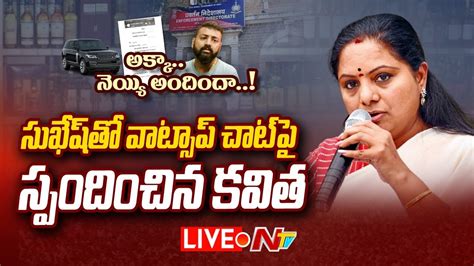 Mlc Kavitha Reaction Live Mlc Kavitha Whatsapp Chat With Sukesh