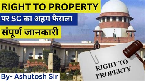 सपतत क अधकर पर SC क अहम फसल RIGHT TO PROPERTY IMPORTANT