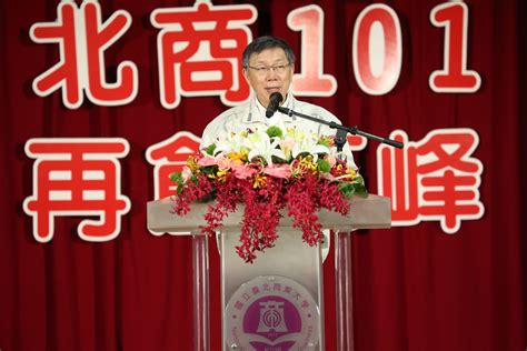 臺北市政府秘書處 新聞稿 出席國立臺北商業大學101周年校慶 柯文哲：學校應該要配合社會需要，去決定要教什麼東西