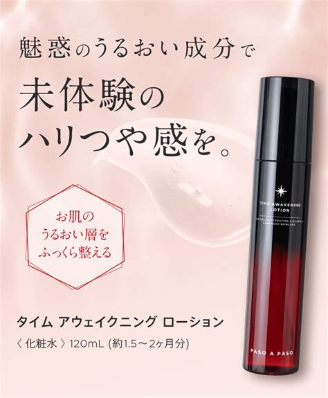 タイム アウェイクニング ローション 120ml【定期コース】 ｜ 【公式】パソアパソ 通販サイト