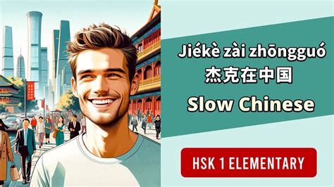 HSK1 Slow Chinese Story With Pinyin And English Learn Chinese For