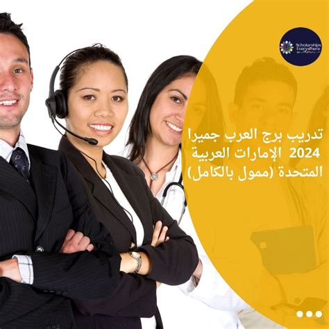 تدريب برج العرب جميرا 2024 الإمارات العربية المتحدة ممول بالكامل